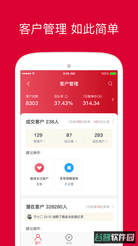 微店店长版截图2