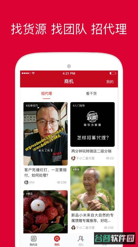 微店店长版截图3