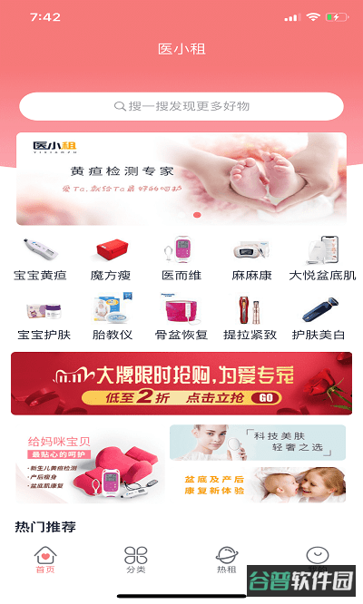 医小租截图3