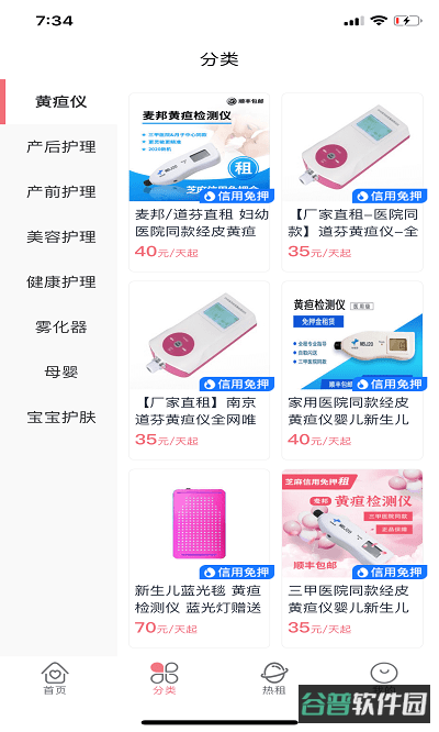 医小租截图4