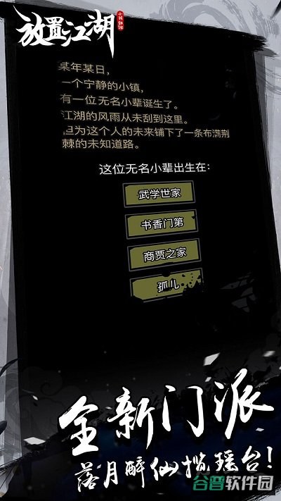 放置江湖腾讯应用宝版截图1