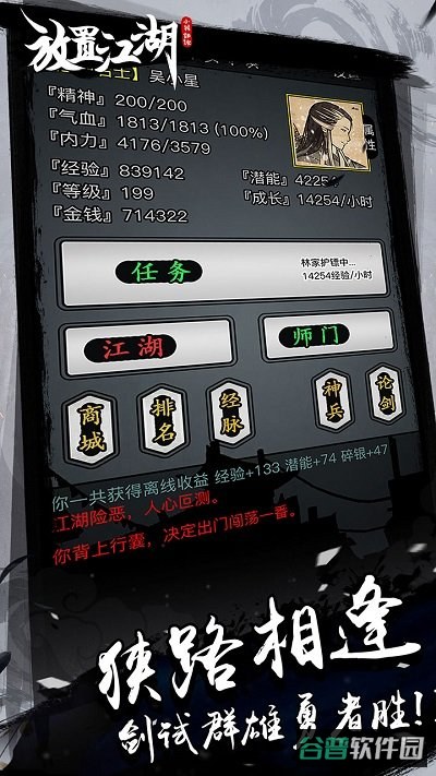 放置江湖腾讯应用宝版截图2