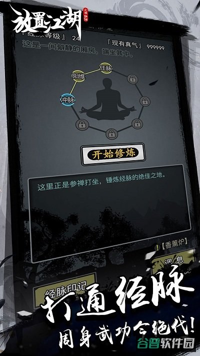放置江湖腾讯应用宝版截图3