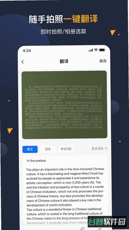 云笺翻译助手截图3