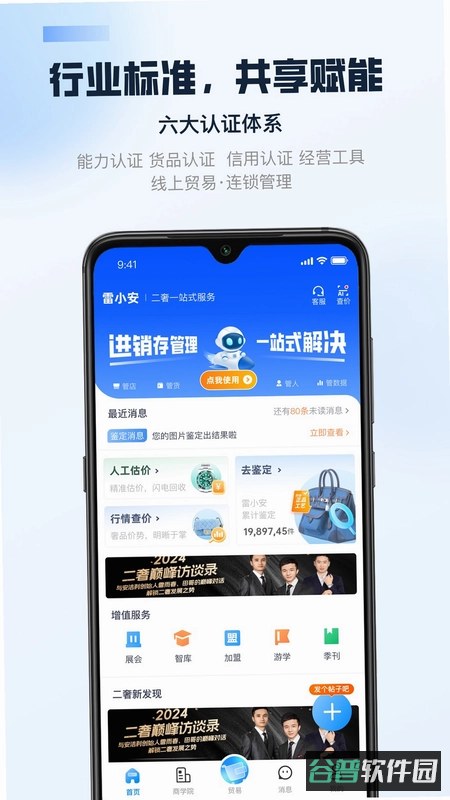 雷小锋截图2