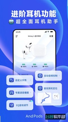 蓝牙耳机助手截图2