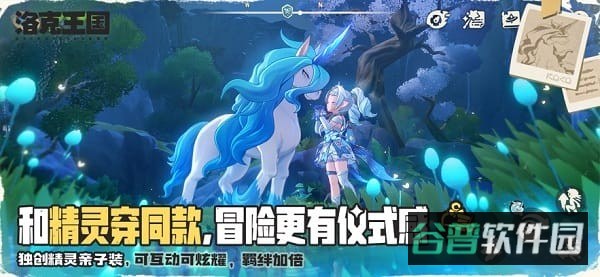 洛克王国世界截图2