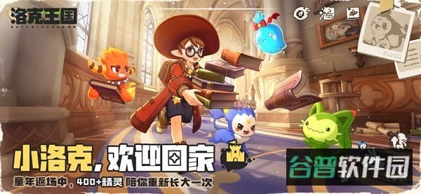 洛克王国世界截图3