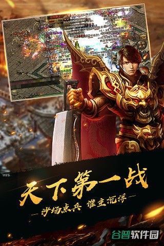 热血传奇