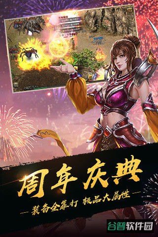 热血传奇截图3