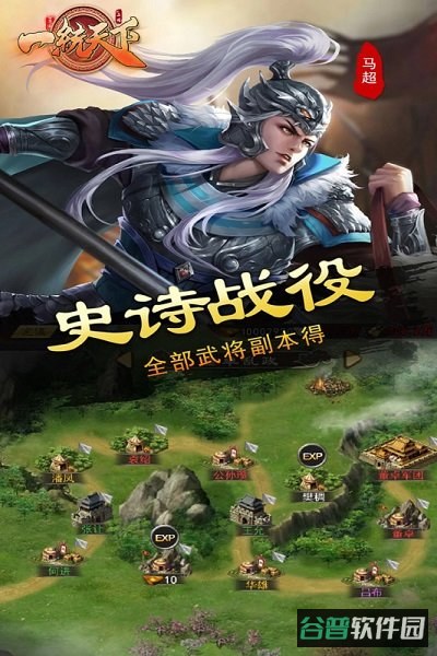 一统天下手游360版截图1