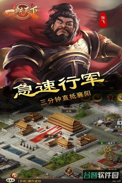 一统天下手游360版截图2
