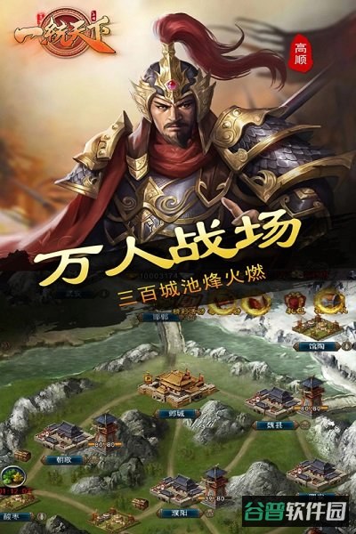一统天下手游360版截图3