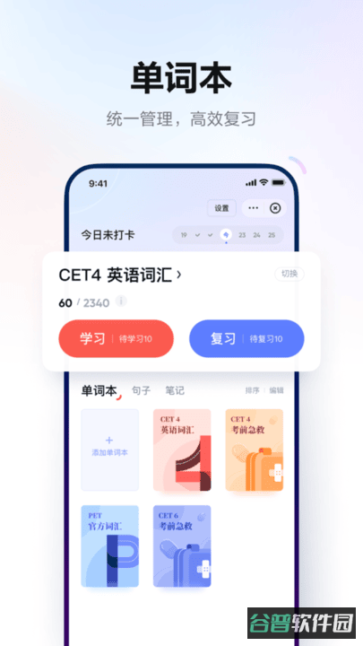 网易有道词典截图2