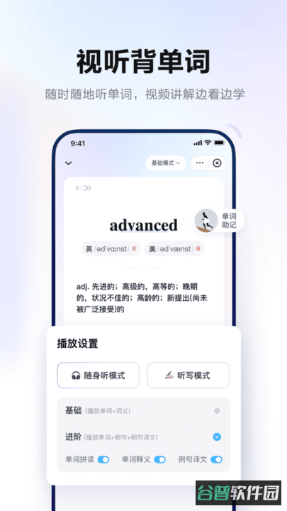 网易有道词典截图3