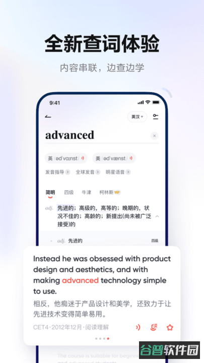 网易有道词典截图4