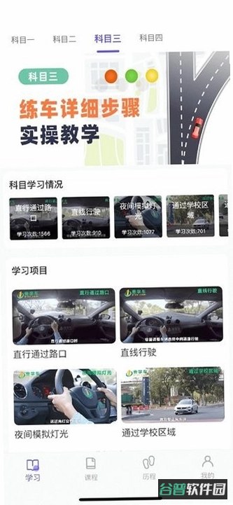 星驰驾考管家官网截图3