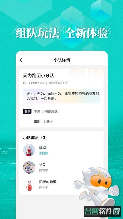 数字心动app马拉松报名截图3