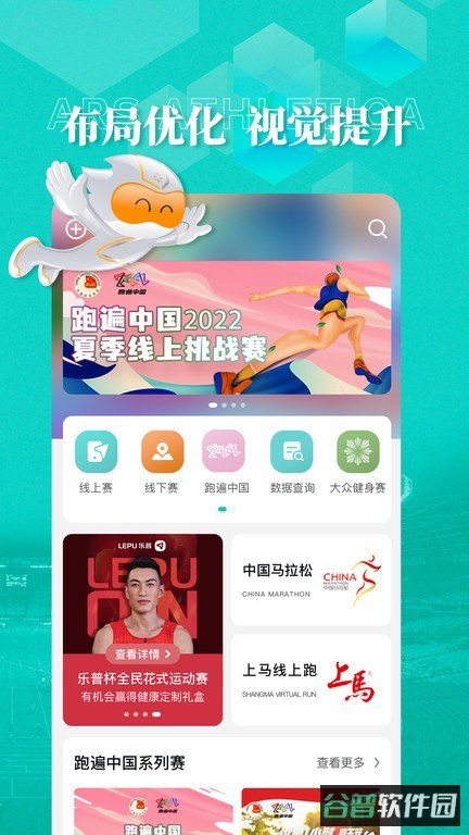 数字心动app马拉松报名截图4