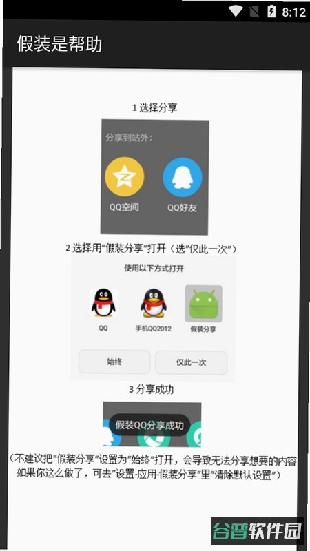 成语小天地截图2