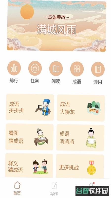 成语小天地截图4