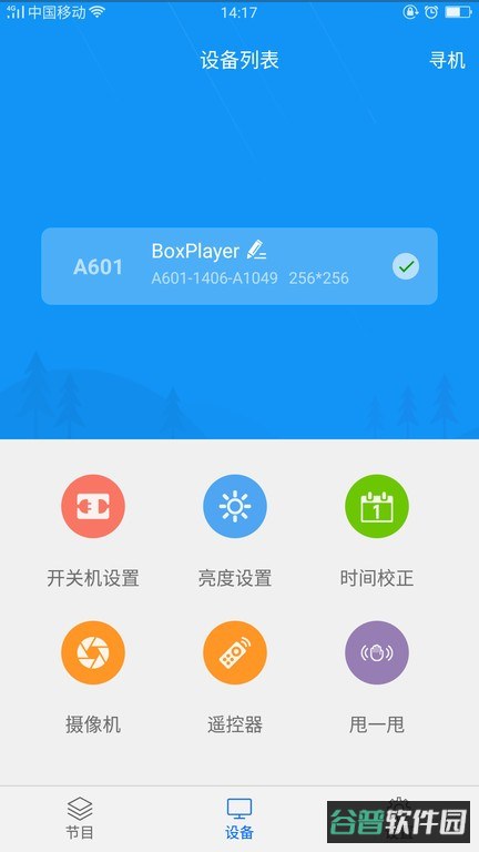 屏掌控LED截图3