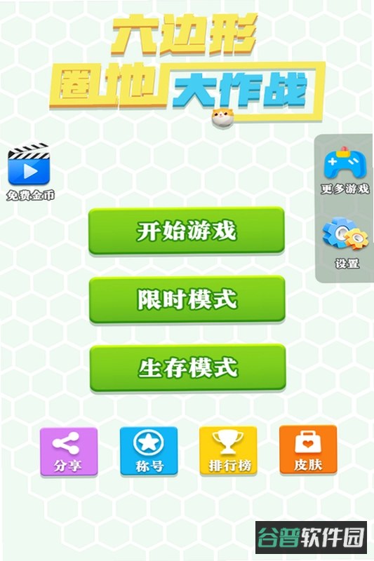 圈地大作战截图4