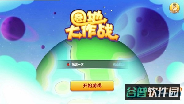 圈地大作战截图5