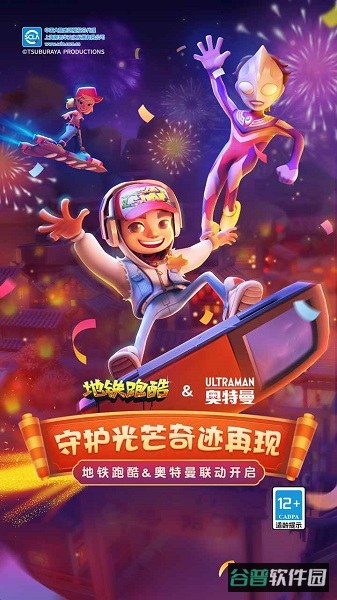 地铁跑酷九游版