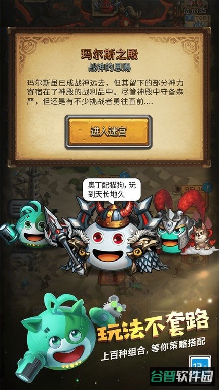 不思议迷宫截图2