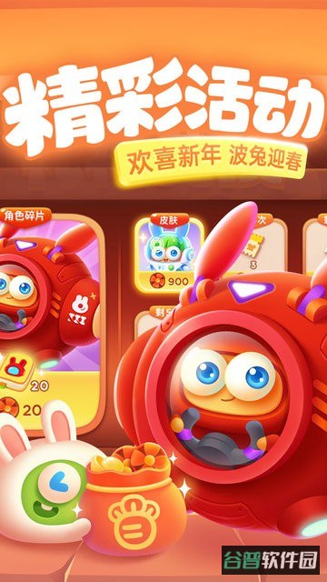 保卫萝卜3官服截图2
