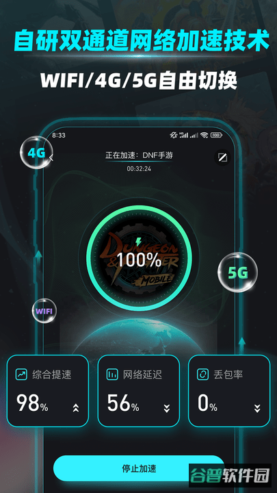 疾风加速器免费版截图2