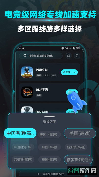 疾风加速器免费版截图3