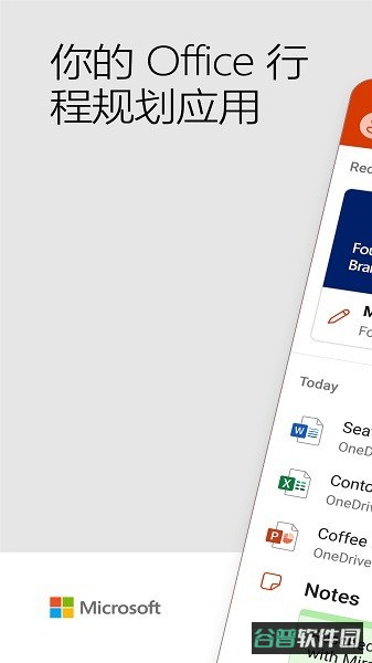 Microsoft365(Office)截图2
