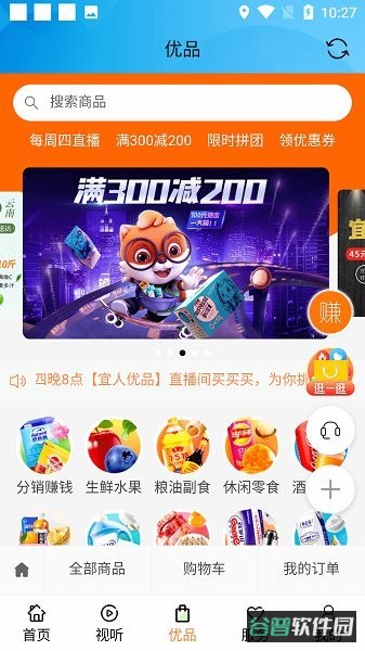宜人宜宾截图2