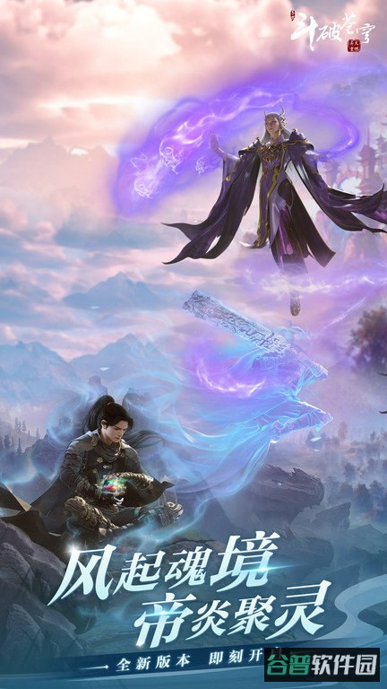 斗破苍穹斗帝之路腾讯截图2