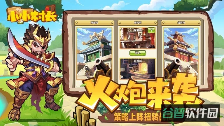 小小村长截图2