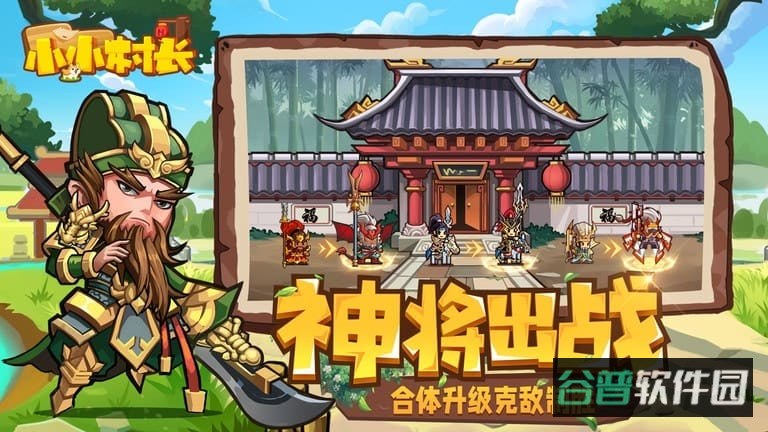 小小村长截图3