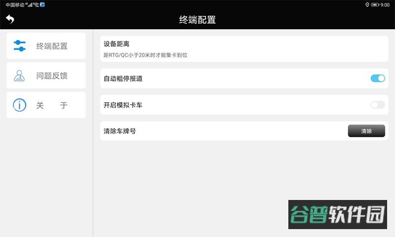集卡港区宝截图2