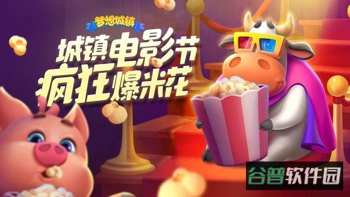 梦想城镇截图2