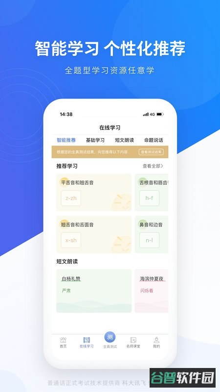 畅言普通话截图2