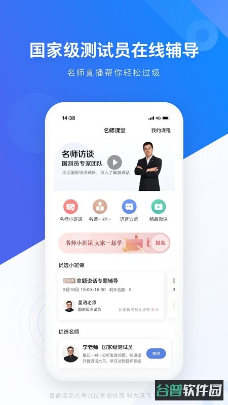 畅言普通话截图3
