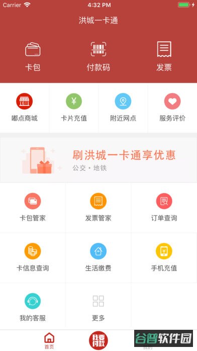 洪城一卡通截图3