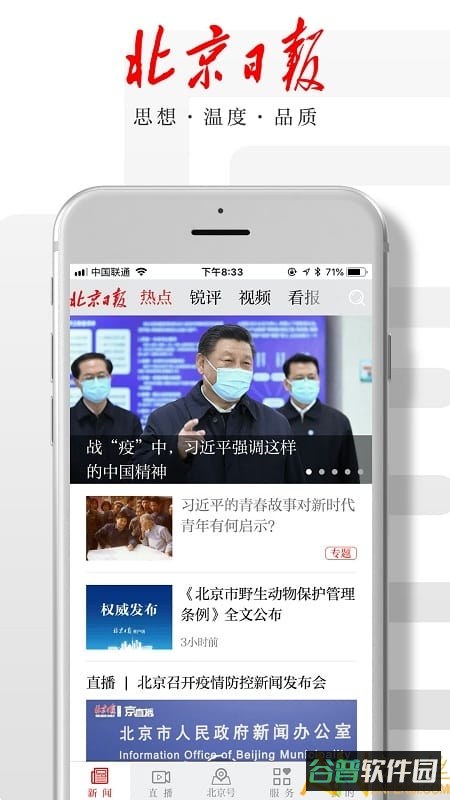 北京日报截图2