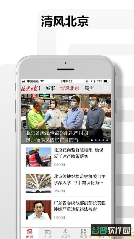 北京日报截图3