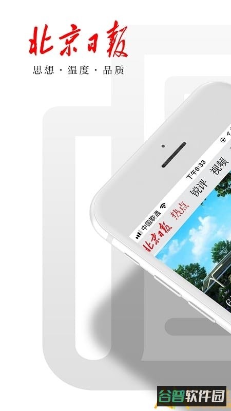 北京日报截图4