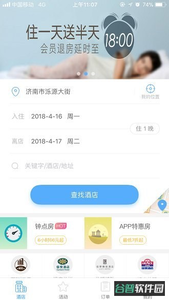 银座酒店官方版(礼住)截图2