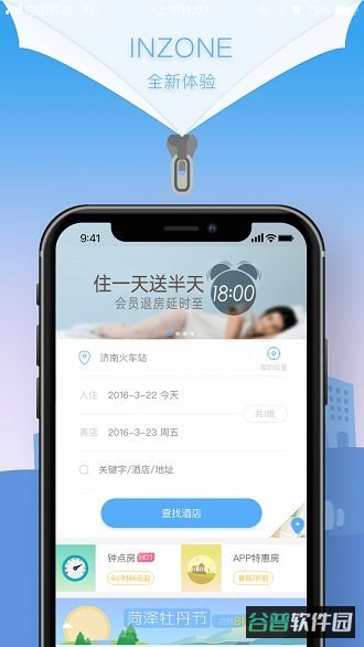 银座酒店官方版(礼住)截图3