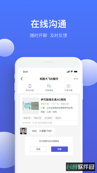 药脉通pro截图2