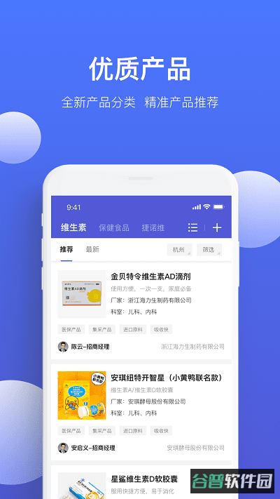 药脉通pro截图4